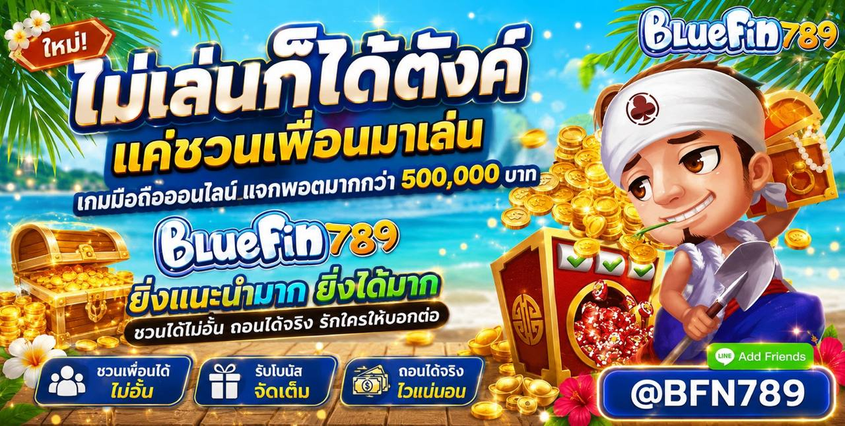 BLUEFIN789-โปรโมชั่น1